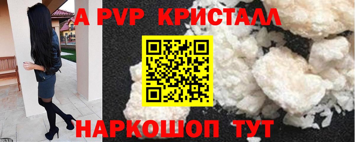 Alpha-PVP Crystall Заречный