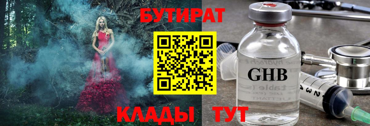 Заречный  БУТИРАТ бутандиол  Вход с VPN 