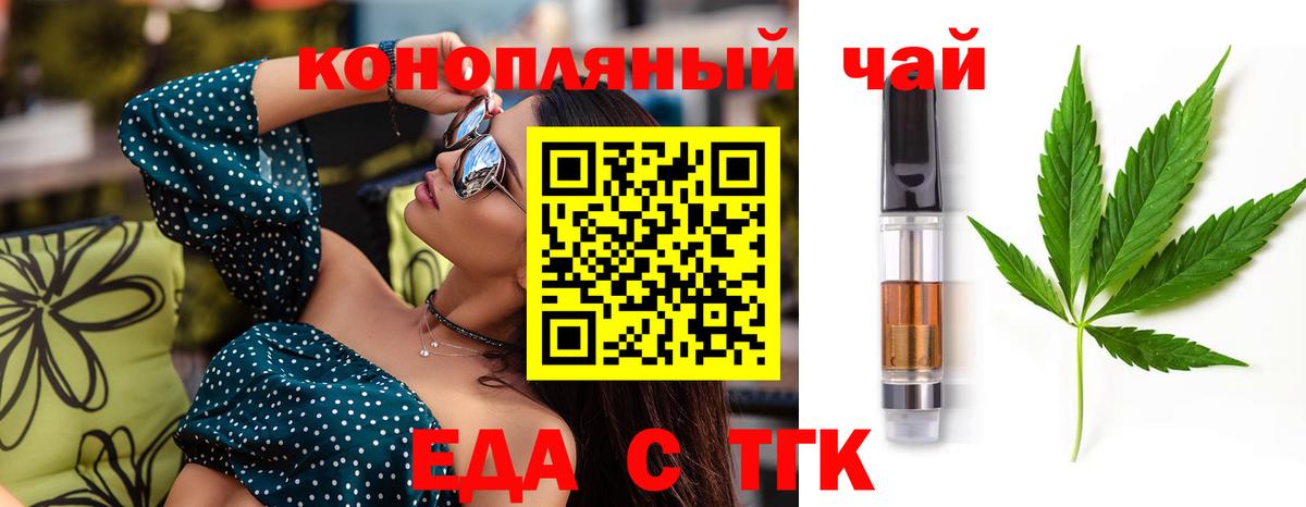 Еда ТГК марихуана Заречный