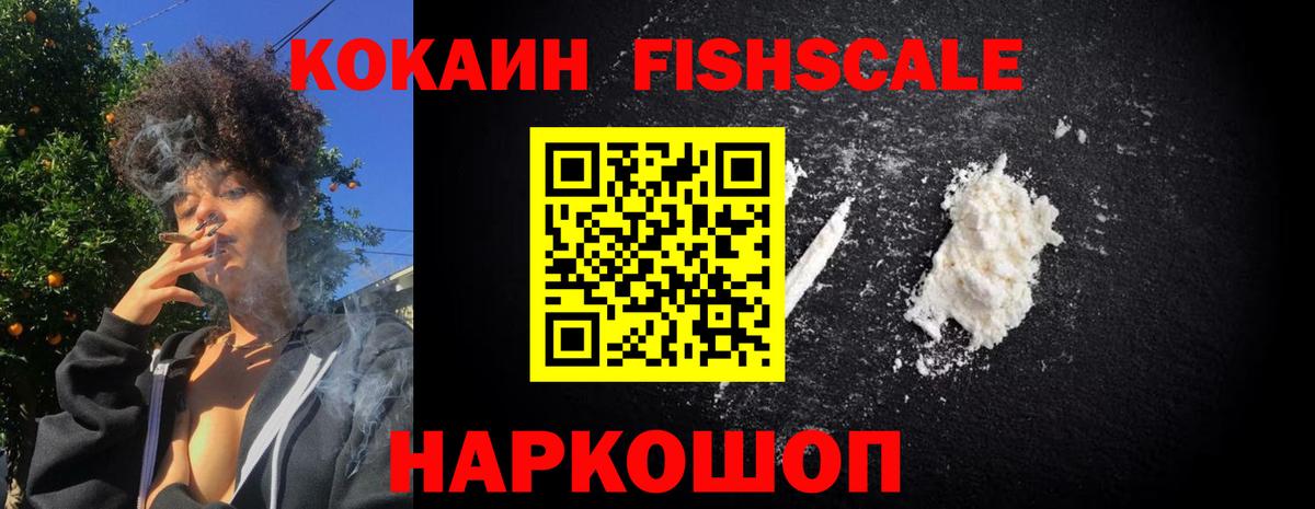 COCAIN  Вход с VPN  Заречный  КОКАИН 98%  КОКАИН FishScale 