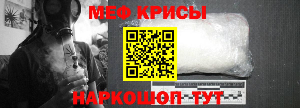 Мефедрон кристаллы Заречный